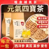 現貨正品元氣四寶茶 麥冬黃芪黨蔘西洋蔘 八寶茶 八珍茶 滋補茶 元氣茶 三角獨立包 便携易泡 養生茶
