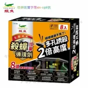 【九元生活百貨】鱷魚 無蟑道加強餌 殺蟑餌劑 殺蟑餌劑姊妹品/8入大粒 防治蟑螂 滅蟑