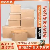 【同創】收納紙箱批發現貨大號快遞特硬皮裝紙盒強承重大容量帶蓋搬家