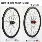 700c碟煞公路輪組11速塔基40高刀三層加厚車圈鏤空花鼓破風輻條