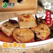 麻辣臭豆腐1包組(450公克/1包)【599免運】