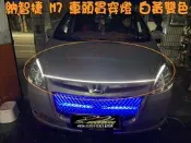 【小鳥的店】納智捷 M7【貫穿車頭燈】貫穿燈 跑馬導光條 方向燈 流水燈 雙色 LED 引擎蓋燈 客製化 車用 配件改裝
