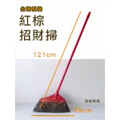 哈哈商城 * 塑膠 / 紅棕  / 黑棕  掃把 ~ 竹掃把 棕毛 刷子 清潔 掃具 掃把 清潔劑 拖把
