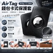 錢包卡片式設計 Airtag2代 專用 保護套 防丟錢包 碳纖維卡套 蘋果定位追蹤器 保護殼 卡夾  Airtag防摔殼