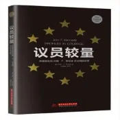 議員較量 肯尼迪,劉珊珊  華中科技大學出版社