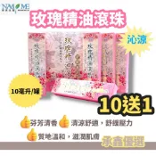 南美製藥 玫瑰精油 滾珠 舒醒凝露 10ml/盒 買10送1 清涼舒適 草本植物精油 配方 公司貨 現貨