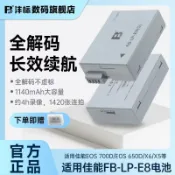 百家樂百貨市場 【長效耐用】Canon 相機電池 LP-E8 適用 550D 650D 600D 700D T2i 支援多機型 大容量充電