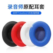 【全球優品匯】魔音Beats錄音師Studio2 Studio3耳罩替換套 舒適蛋白皮材質 自帶雙層海綿 頭戴式耳機套