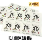 廚房大師-台灣製 防水梅酒貼紙 梅酒貼 葡萄酒貼 酒貼紙 梅酒貼封口貼 草莓酒貼 梅醋貼 梅子露貼 果醬貼 紅肉李酒