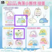 藏壽司扭蛋-史努比&拉拉熊&BT21&角落生物