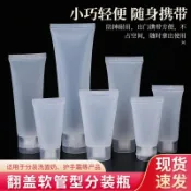 臺灣出貨⚡廠家直銷⚡擠壓瓶乳液瓶藥膏軟管磨砂瓶化妝品分裝瓶洗髮水手霜便攜式塑料瓶