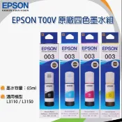 EPSON 原廠T00V100~400墨水罐 003(下標請確認顏色）