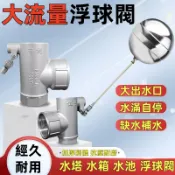 浮球閥 不銹鋼出水帶螺紋超大流量冷卻塔補水閥 水位自動控制開關浮球閥