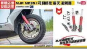 ☆麥可倉庫機車精品☆【MJP MF351 全可調 競技 前叉 避震器】 非 野蠻公牛 OHLINS 鯊魚 壞熊貓