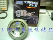 【上宸】FORD TIERRA 2.0專用鋁合金輕量化普利盤.輕量化普利盤.普利盤.普力盤.省油