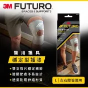 3M FUTURO護多樂 醫療級穩定型護膝-L