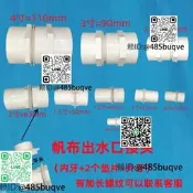 帆布魚池排水口水池排汙口過濾魚缸上下水管水箱連線內外絲階頭