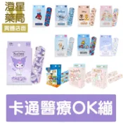 澄星藥局 ⭐迪士尼 三麗鷗 卡通貼繃 (20入) 汪汪隊 庫洛米 蜘蛛人 奇奇蒂蒂 大耳狗 KITTY OK繃 OK蹦