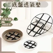 (店+)沐晨植物園｜底盤透氣墊 花盆墊高 托盤墊片 底盤墊片 花盆排水墊 井字透氣墊 透氣墊片 底盤墊高