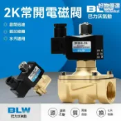 檸檬精選屋 【全銅電磁閥】2K250-25D 水閥 電磁閥 控制閥 常開型 塑封線圈 AC220V/DC24V 2分/4分接口 工業自動化 流體控制