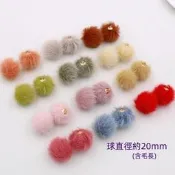 ☆荳荳龍~DIY手作黏土☆毛球 吊孔毛球 耳環DIY 一份4個