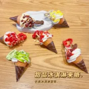 食玩脆皮甜筒掛鏈 仿真水果冰淇淋鑰匙扣 創意掛飾 包包配飾 鑰匙鏈 掛件 小禮品 趣味小吊飾 ins風掛件 吊繩