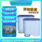 廠商 大促🚀適配飛利浦CA6903 喜客咖啡機專用濾芯 高香提純去除雜質 EP1221系列咖啡機 咖啡機濾芯 咖啡機零件