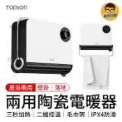 TOPSON 居浴兩用陶瓷電暖器 IPX4防水 壁掛電暖器 暖風機 電暖器 暖氣機 陶瓷電暖器 電暖爐 壁掛暖風機