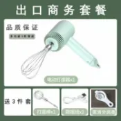 成名在望 無線打蛋器/自動攪拌器/攪拌機 電動家用小型攪拌器烘焙無線充電自動奶油打發器手持打蛋機【CM17409】