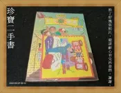 【珍寶二手書A22】《英文新樂園》:9575740033│幼獅│楊中玉 很泛黃大致翻閱無劃記