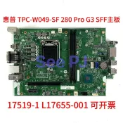 三和電腦配件店 【台灣現貨】原裝HP惠普TPC-W049-SF 280 Pro G3 SFF主機板 17519-1 L17655-001 商務電腦升級 穩定耐用