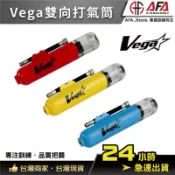 【AFA專注】Vega美式雙向打氣筒 籃球打氣筒 隨身打氣筒 攜帶式打氣筒 自行車打氣筒 腳踏車打氣筒 迷你打氣筒 充氣
