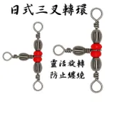 『思漁』🐟台灣現貨 日式三叉轉環 紅珠T字轉環 樽型三叉轉環 分鉤器 三叉環 防纏線 分叉 船釣 遠投 海釣釣魚釣具漁具