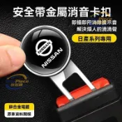 車用百貨 適用於nissan 安全帶插銷 安全帶插扣 適用日産汽車安全戴卡扣軒逸奇駿天籟逍客騏達藍鳥延長帶接插頭口