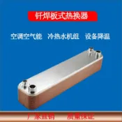 萬物百匯 【台灣公司 可開發票】不銹鋼釬焊板式換熱器 冷熱水冷空調蒸發器 冷凝器 熱交換器工業