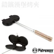 RV城市【德國 Petromax】鑄鐵漢堡肉烤夾/長柄烤架.烤吐司架.烤盤.煎盤.三明治夾可分開清洗方便_bg-iron