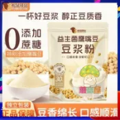 蘑菇屋 小紅書 推薦 42條 益生菌鷹嘴豆豆漿粉280g/袋 無添加蔗糖黃豆營養健康沖飲早餐 速食獨立小包裝