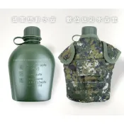 軍用水壺 國軍塑膠水壺 陸軍水壺套
