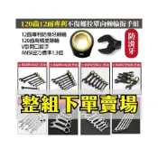 (店+)棘輪扳手組 棘輪扳手 搖頭棘輪扳手 迷你棘輪扳手 梅花棘輪扳手 ASA 120齒 8~19mm 台灣製
