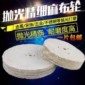 滿299發貨不鏽鋼拋光輪200/250/300/350 麻輪劍麻輪拋光布輪麻布壓輪麻絲輪