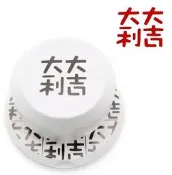AP-19- ALI全方位造型打孔器-大吉大利 (字尺寸約:3.8x3.8cm) 台製