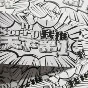 【現貨】🌸“1張1元“我推 天下第一 +1封口貼 手帳貼紙 行李箱貼紙 手機貼紙 包裝貼紙