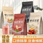 💝 嚴選發出💝💖精選甄品💖黃芪黨蔘豆漿粉五紅五黑豆漿杏仁七白飲代餐免煮早餐速食旗艦精選