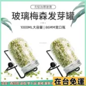 🔥台灣發出🔥 家用寬口梅森瓶苜蓿芽苗西蘭花種水培有機苗芽菜髮芽罐髮芽瓶分體 512D