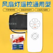 高品質 帶電風扇燈吊扇燈遙控器接收器三擋通用隱形風扇燈搖控器控制器 五金工具