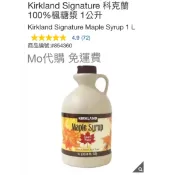 代購 免運費 好市多Costco Kirkland Signature 科克蘭 100%楓糖漿 1公升