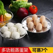 協貿國際日用品生活1館 不銹鋼蒸蛋架子廚房蒸籠蒸格蒸架隔水蒸菜架子可疊加家用雞蛋蒸屜