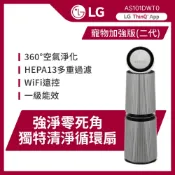 【良興購物網】LG PuriCare 360空氣清淨機-寵物功能增加版二代-LITE版-雙層 AS101DWT0