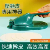48出貨 創購 新款壓餃子皮神器家用包餃子包包子模具水餃擀麪皮工具小型壓皮器