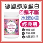 【御松田】水解膠原蛋白 (300g/瓶) ｜保健 保健食品 營養品 養顏美容食品 膠原 膠原蛋白 膠原蛋白粉